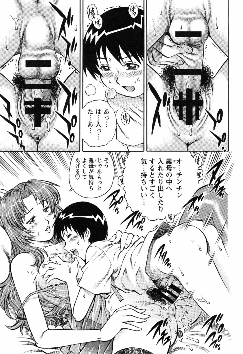 童貞マニュアル Page.146