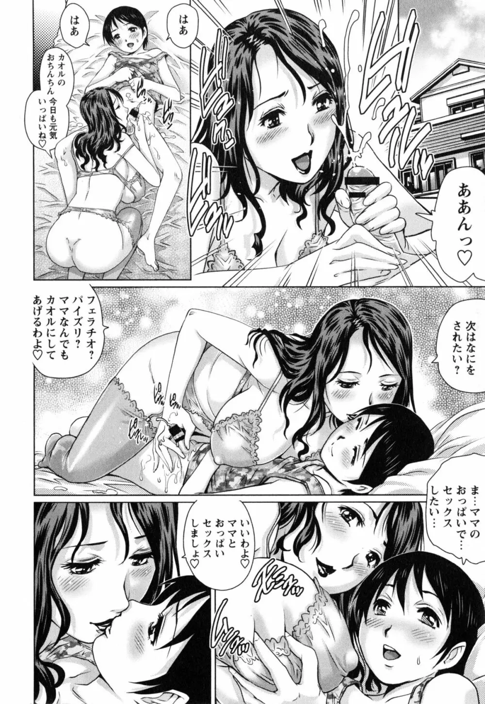 童貞マニュアル Page.15