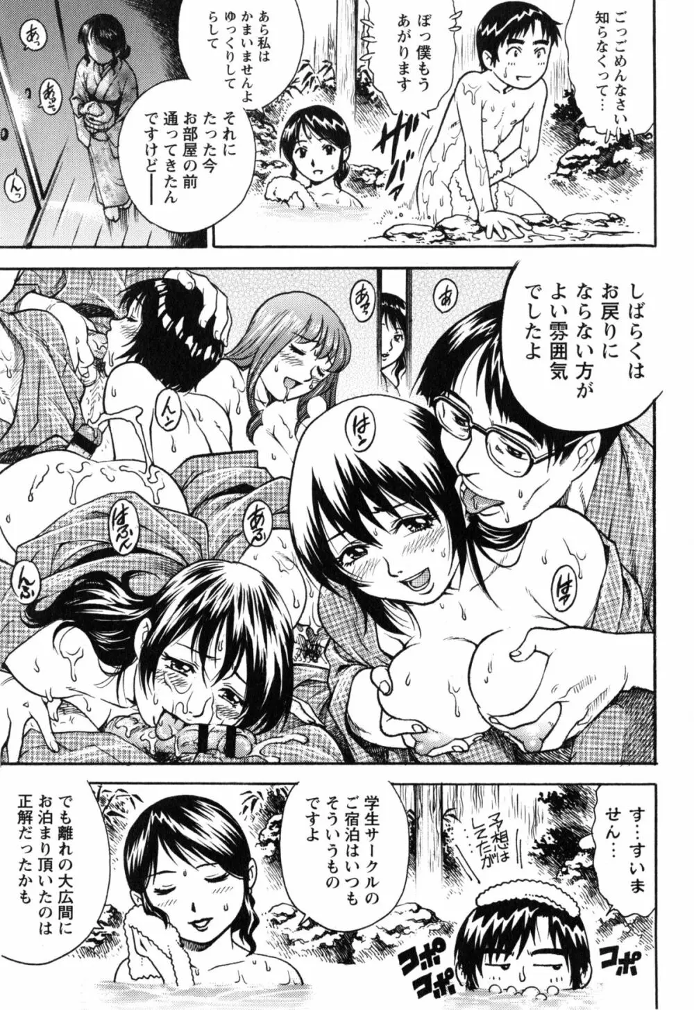 童貞マニュアル Page.154