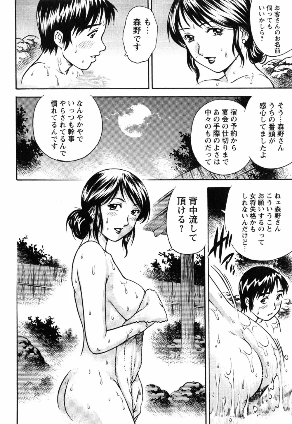 童貞マニュアル Page.155