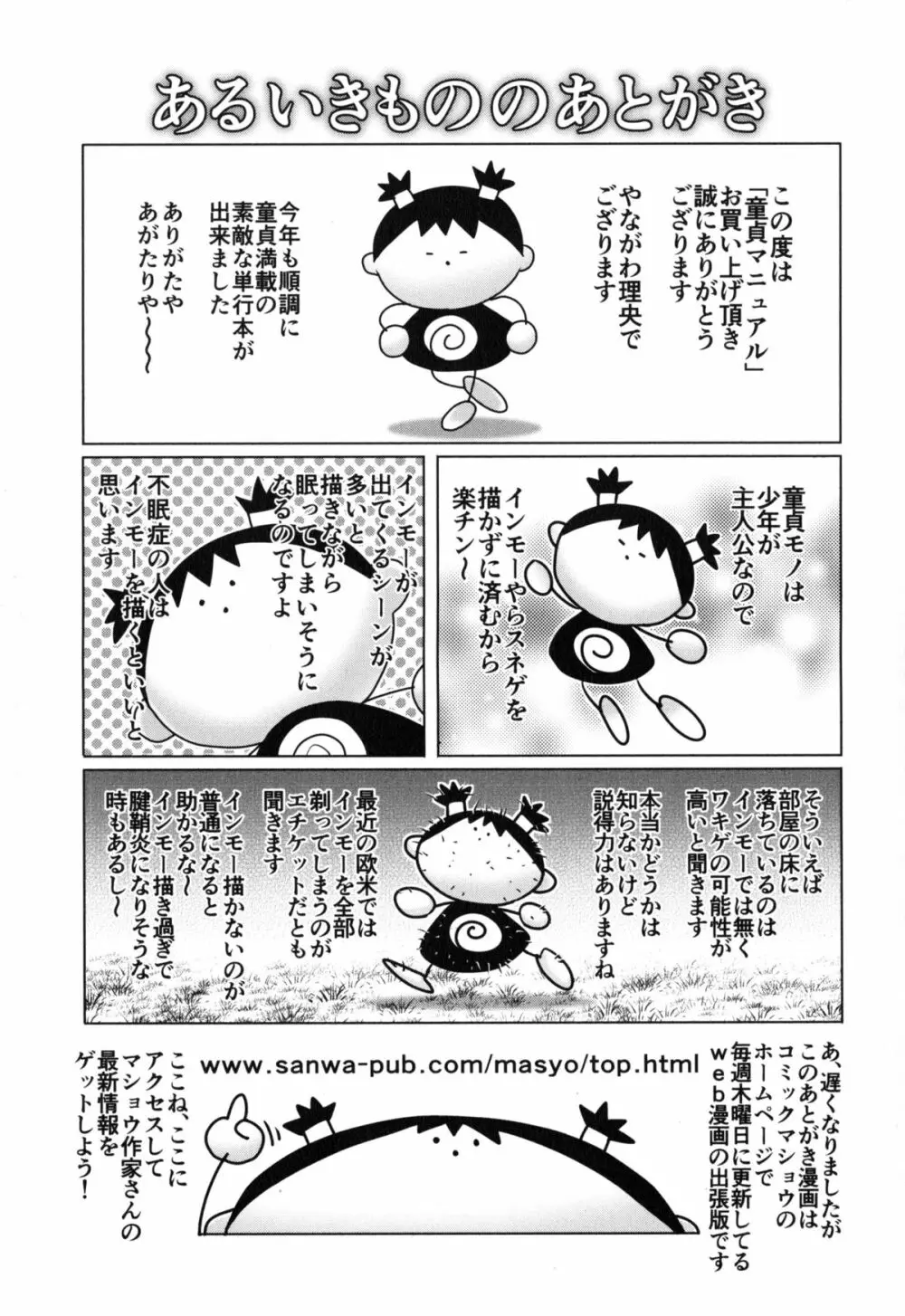 童貞マニュアル Page.168