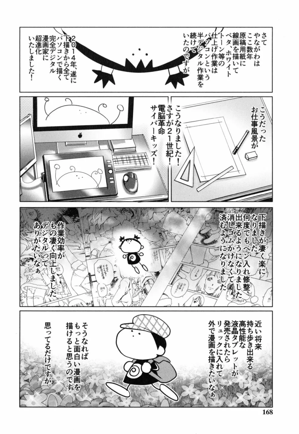 童貞マニュアル Page.169