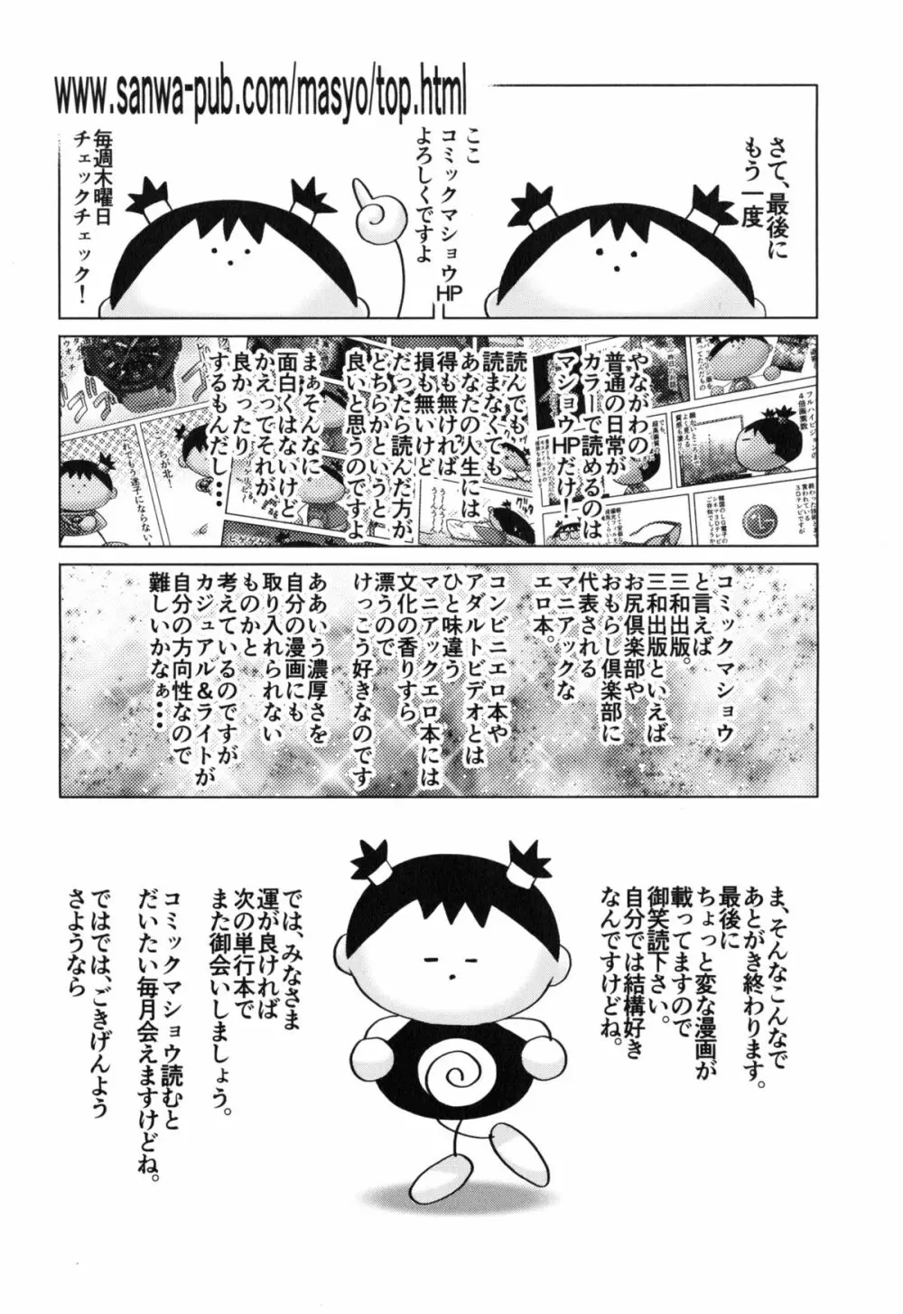 童貞マニュアル Page.171