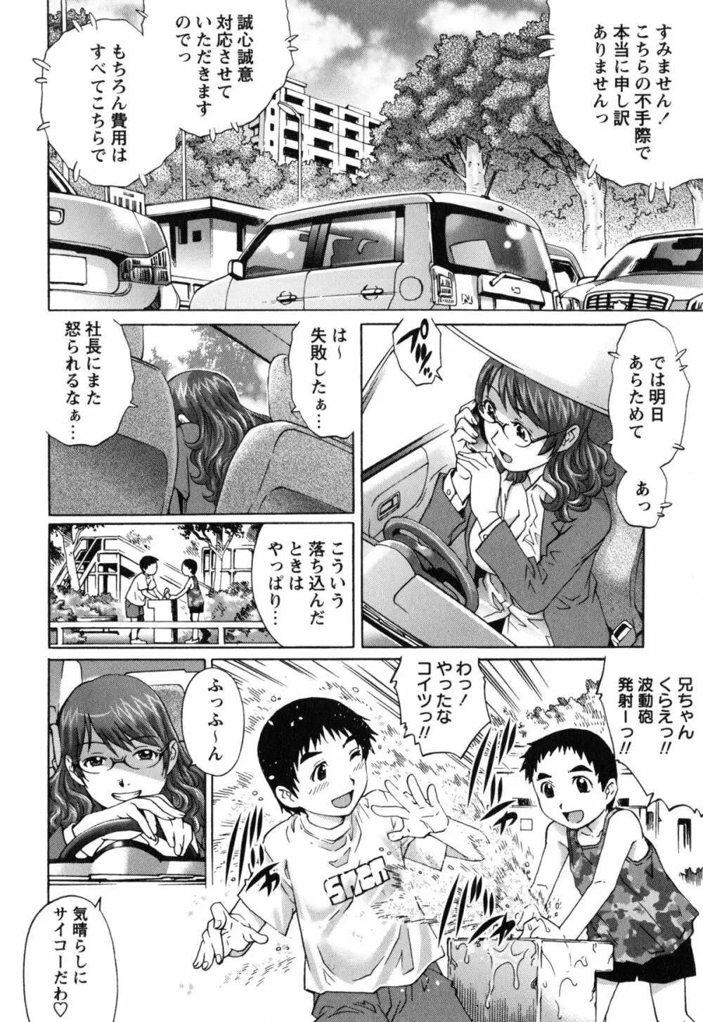 童貞マニュアル Page.23