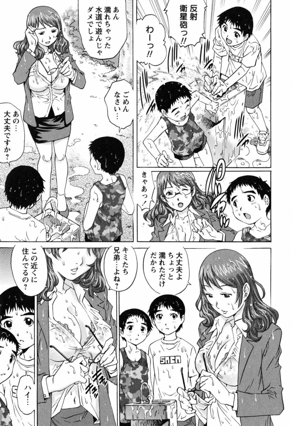 童貞マニュアル Page.24