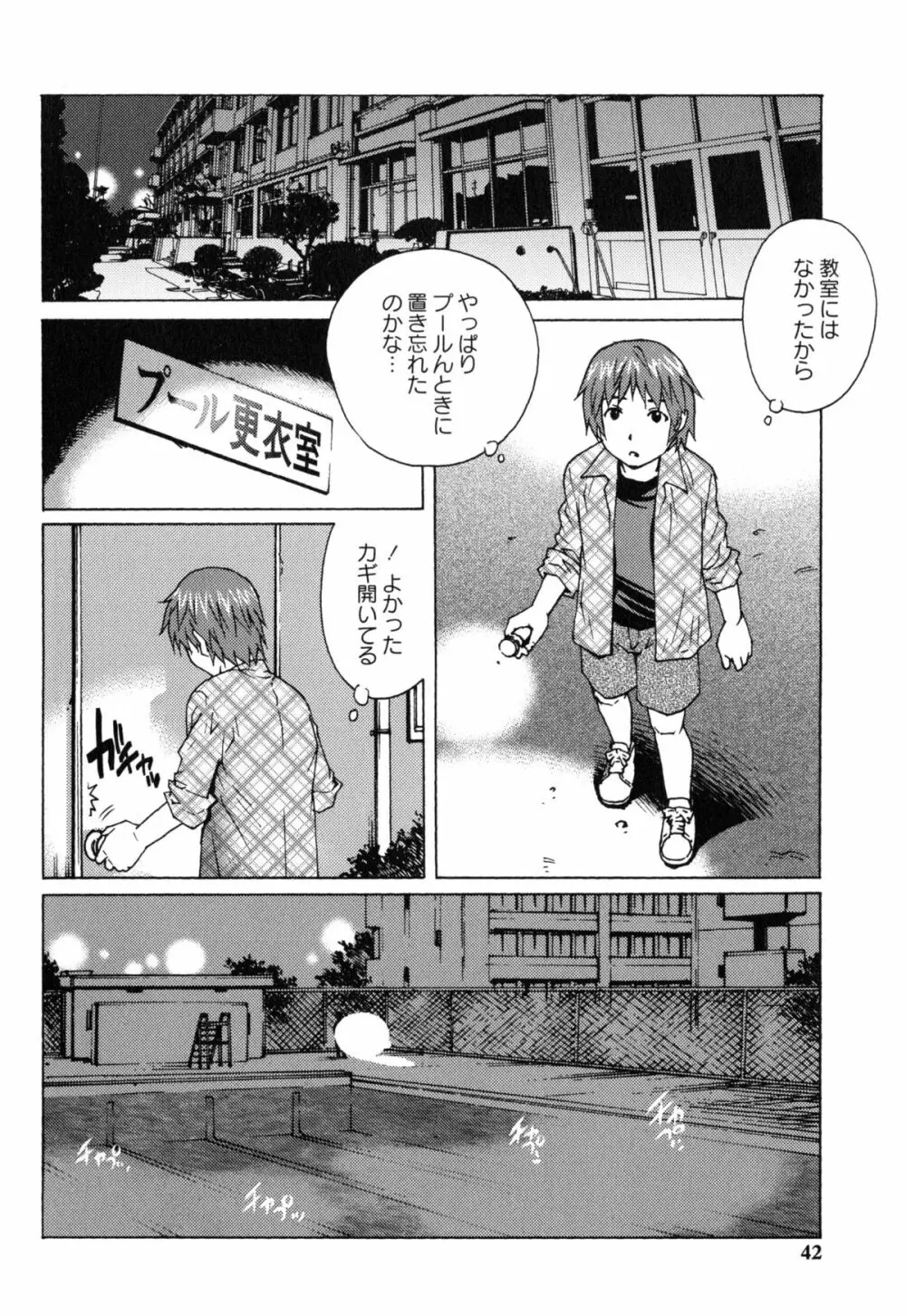 童貞マニュアル Page.43