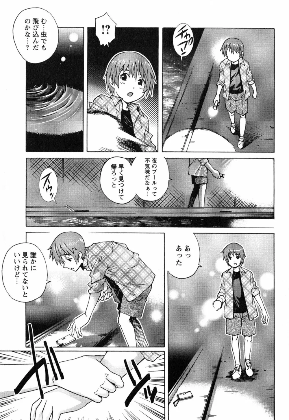 童貞マニュアル Page.44