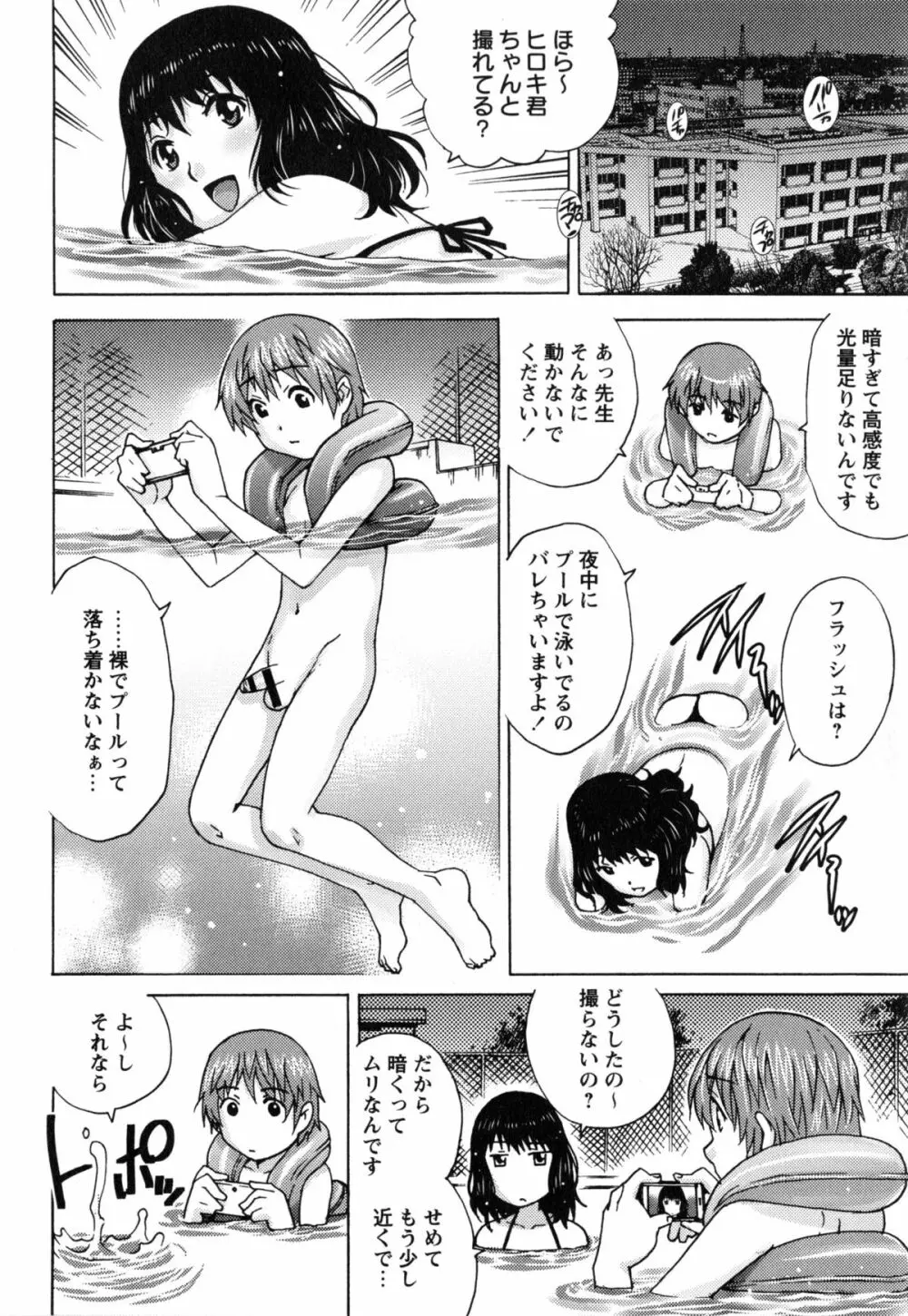 童貞マニュアル Page.47