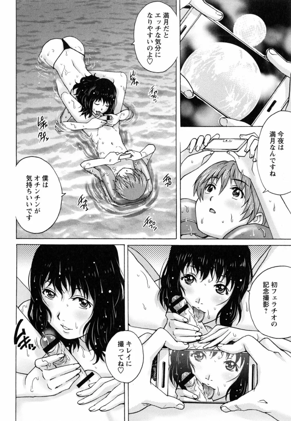 童貞マニュアル Page.53