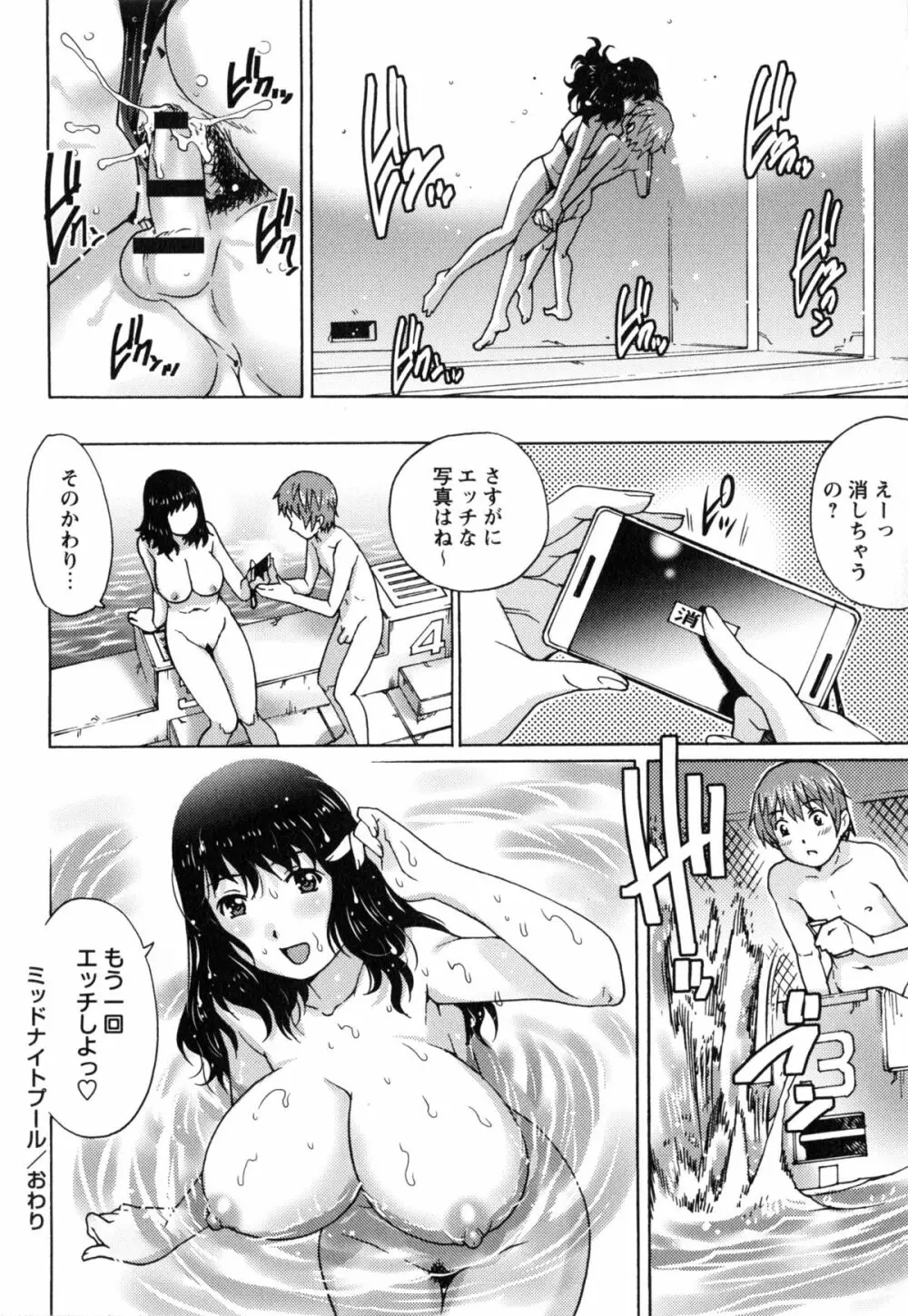 童貞マニュアル Page.59