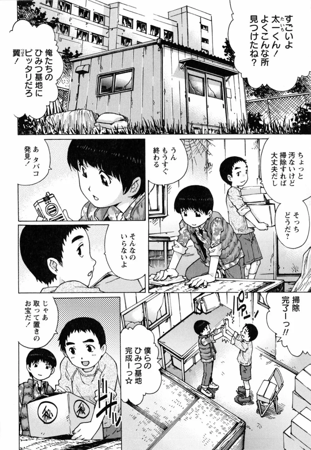童貞マニュアル Page.61
