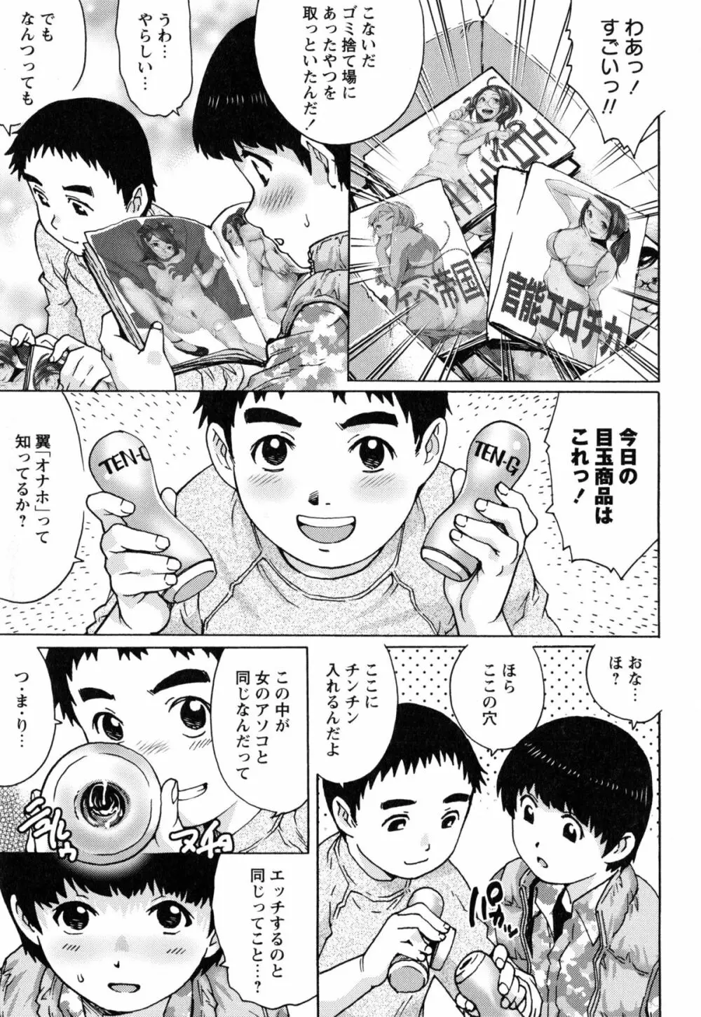 童貞マニュアル Page.62