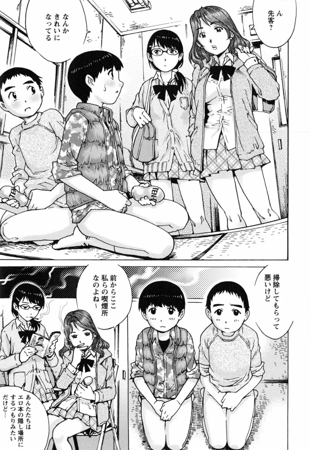 童貞マニュアル Page.64