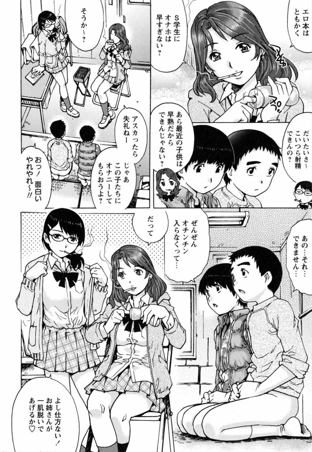 童貞マニュアル Page.65