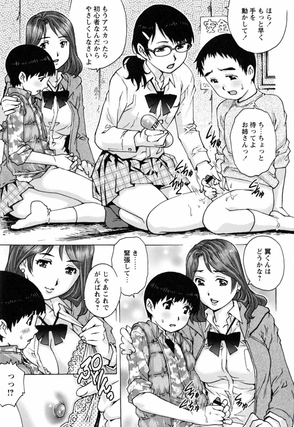 童貞マニュアル Page.66