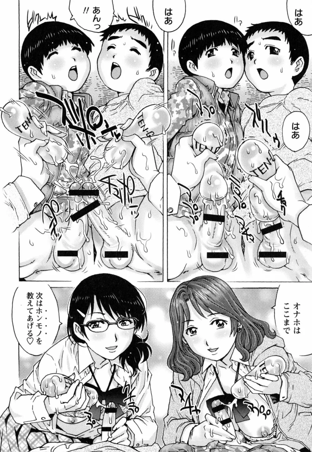 童貞マニュアル Page.73