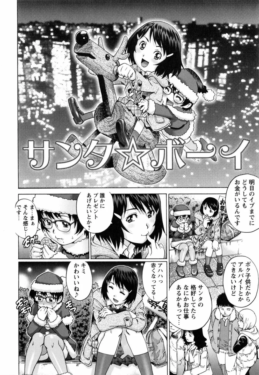 童貞マニュアル Page.81