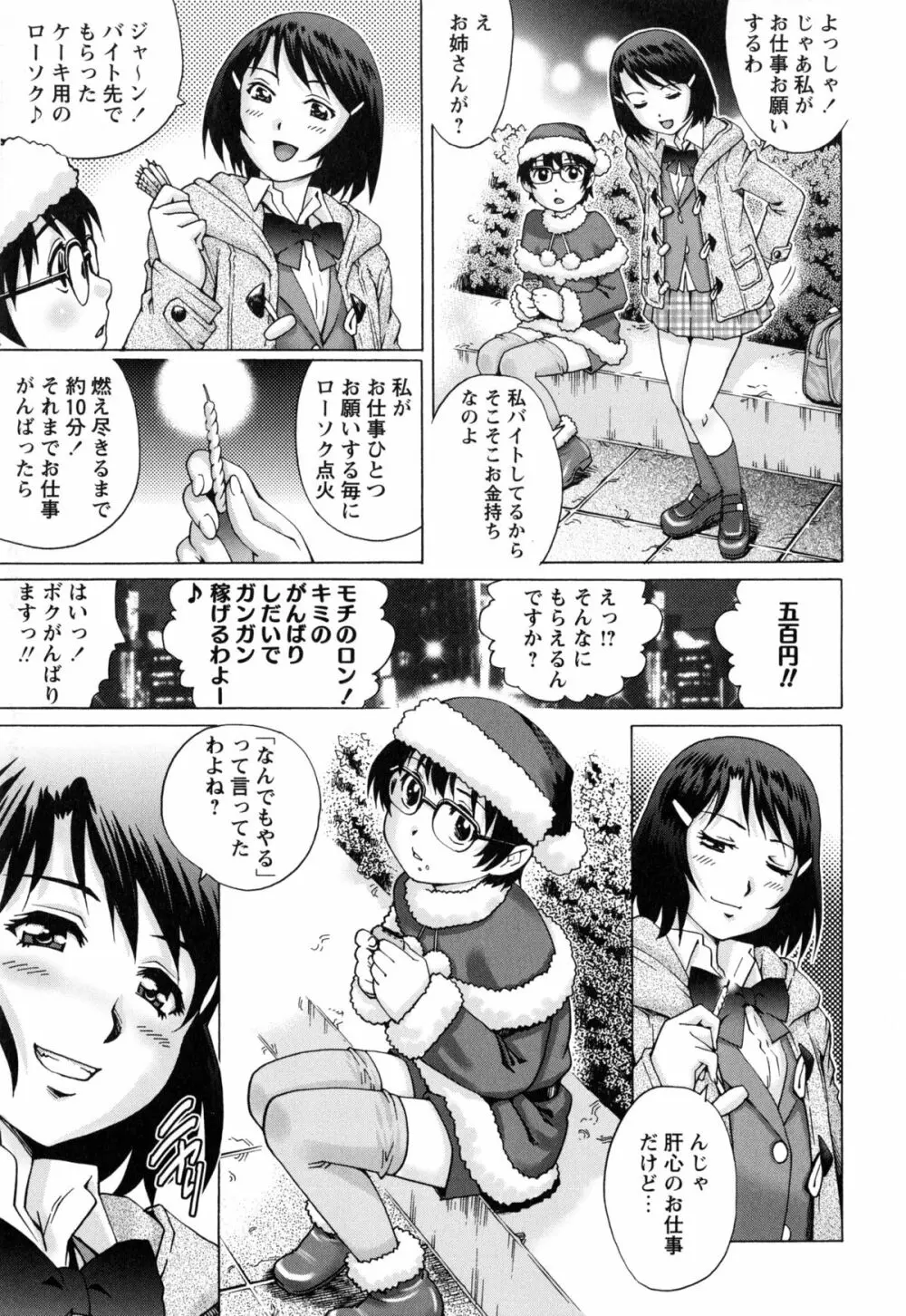 童貞マニュアル Page.82