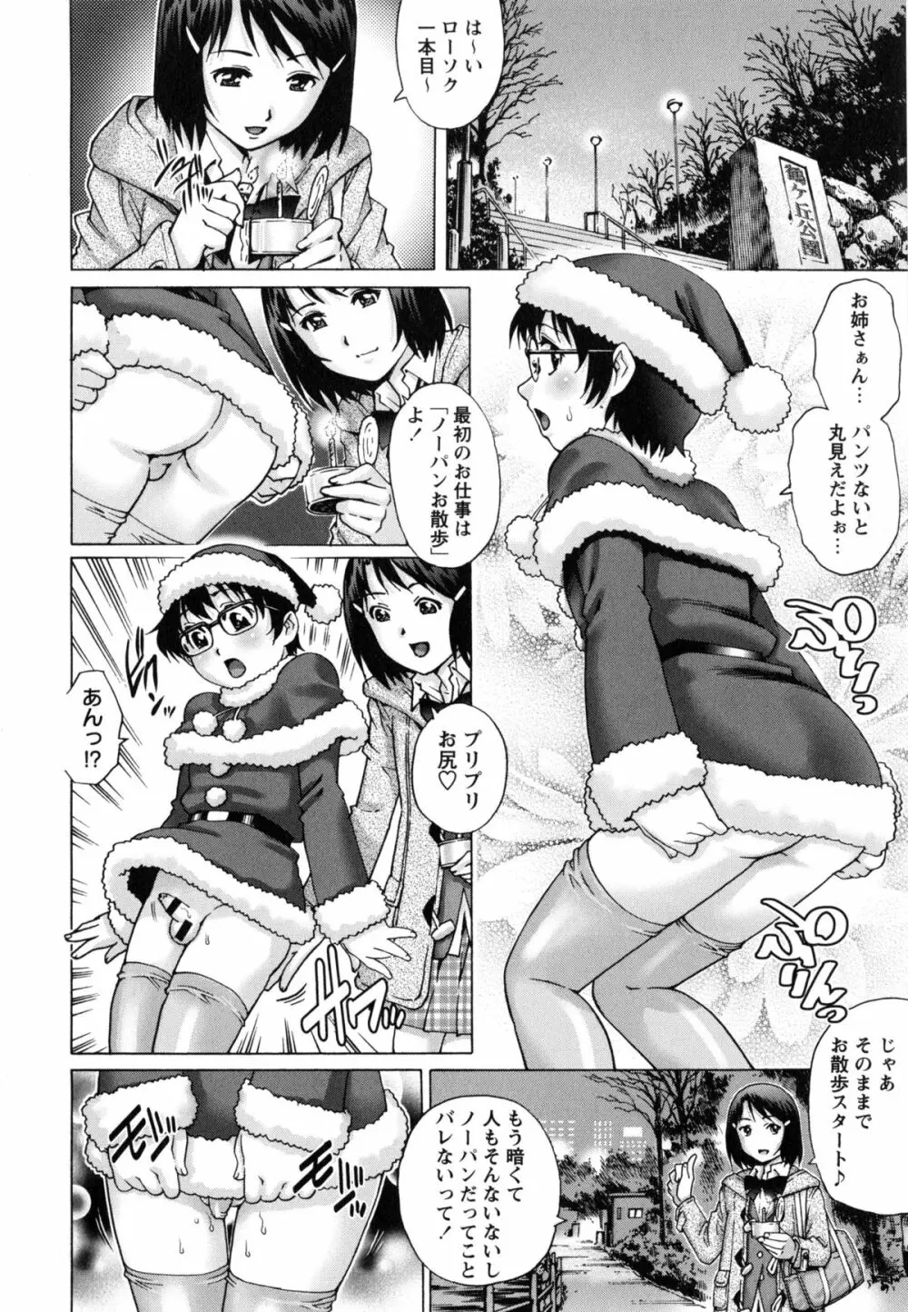 童貞マニュアル Page.83