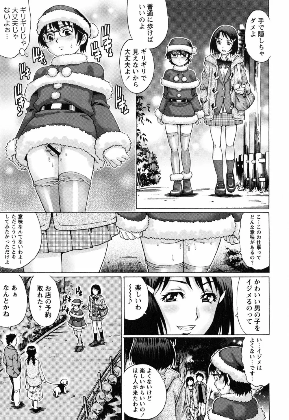 童貞マニュアル Page.84