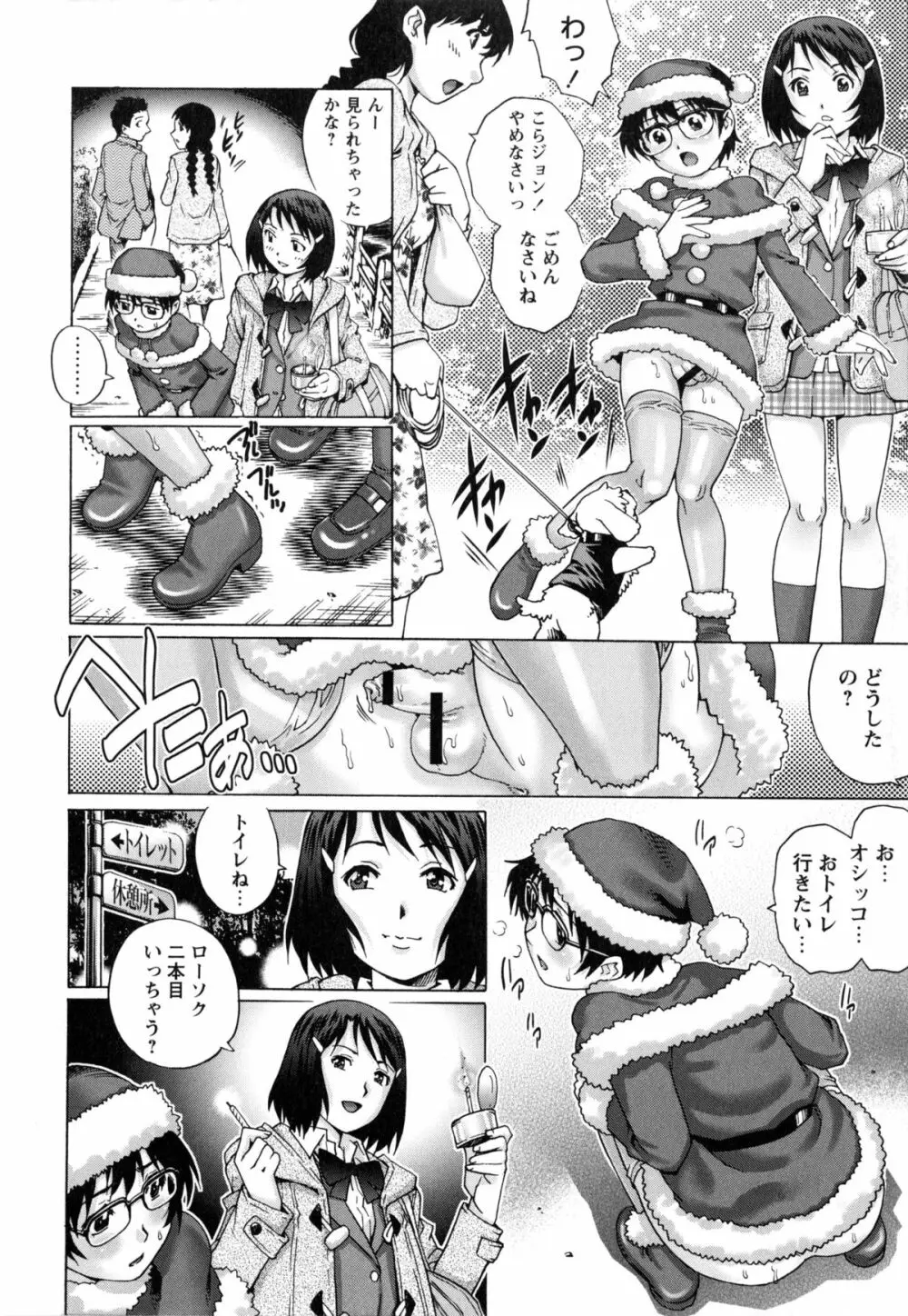 童貞マニュアル Page.85