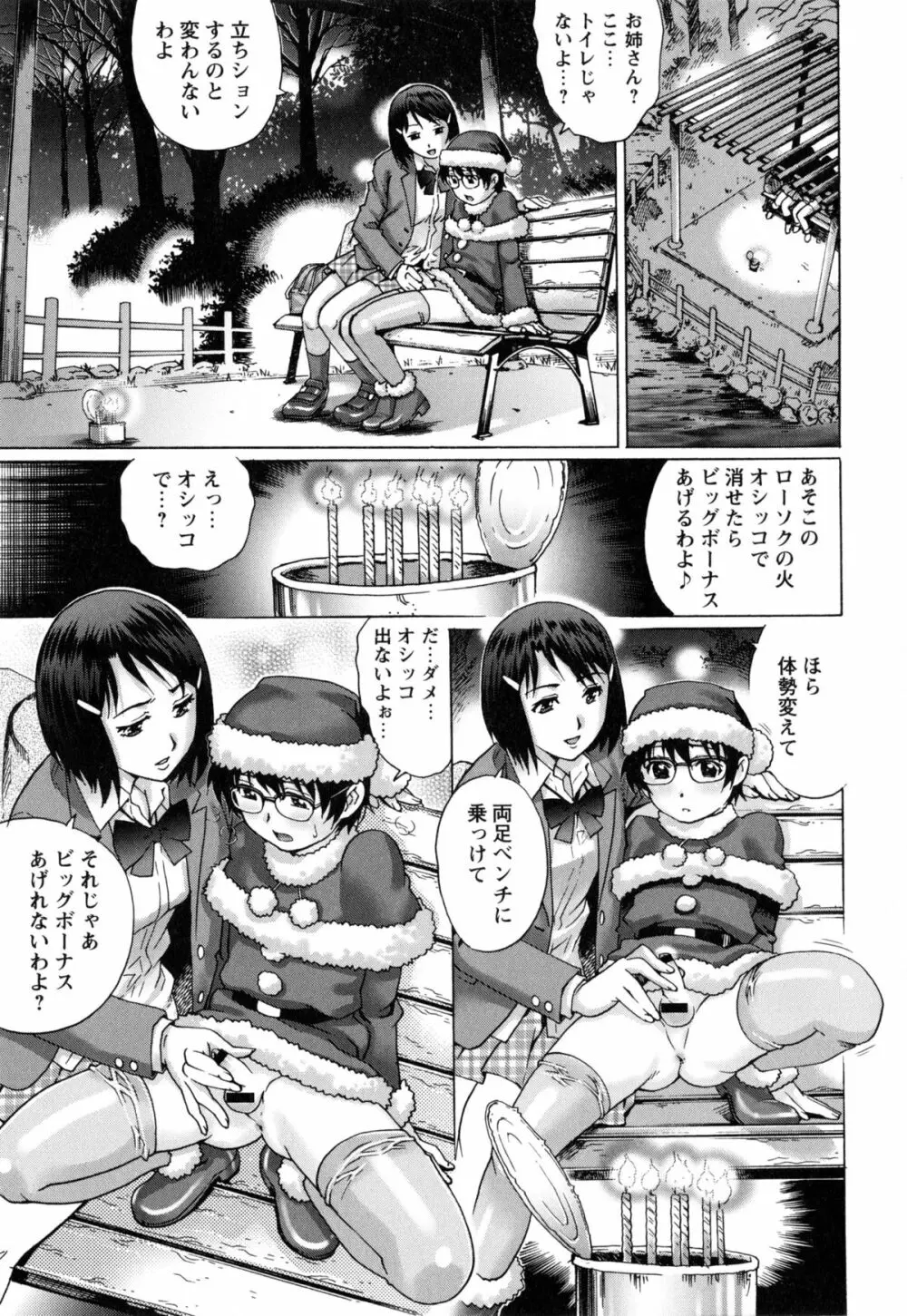 童貞マニュアル Page.86