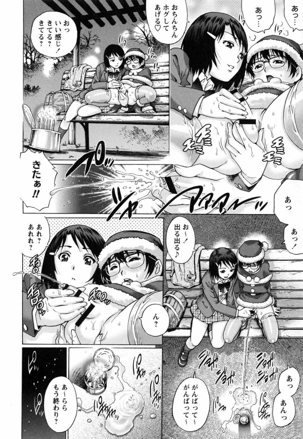 童貞マニュアル Page.87