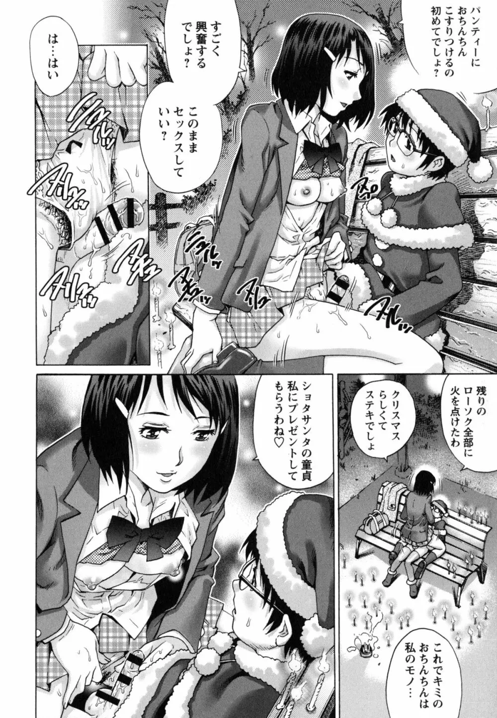 童貞マニュアル Page.91