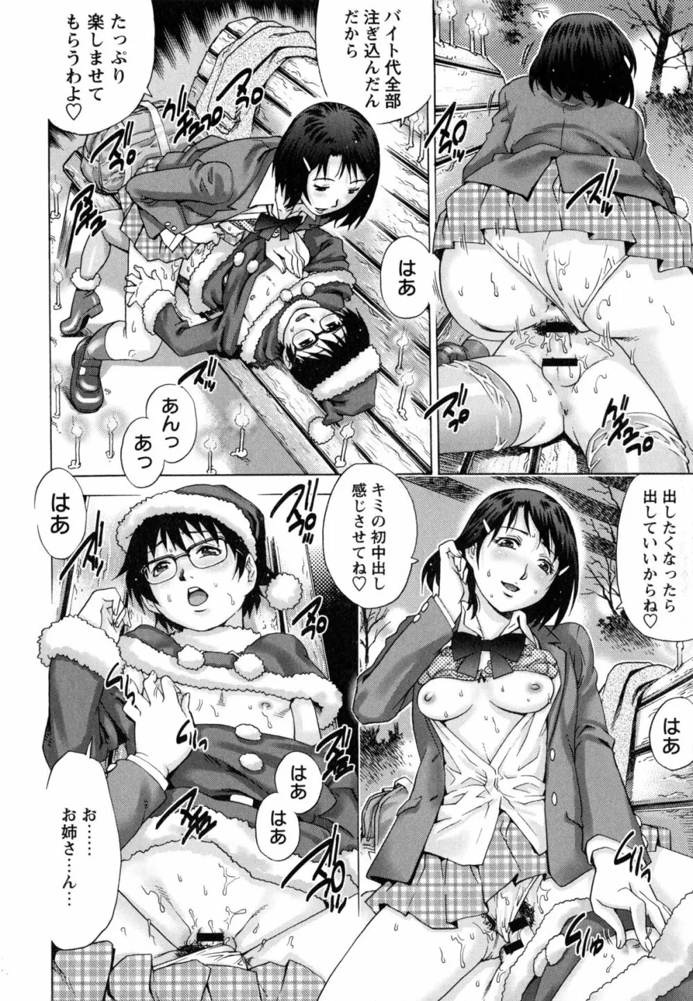 童貞マニュアル Page.93