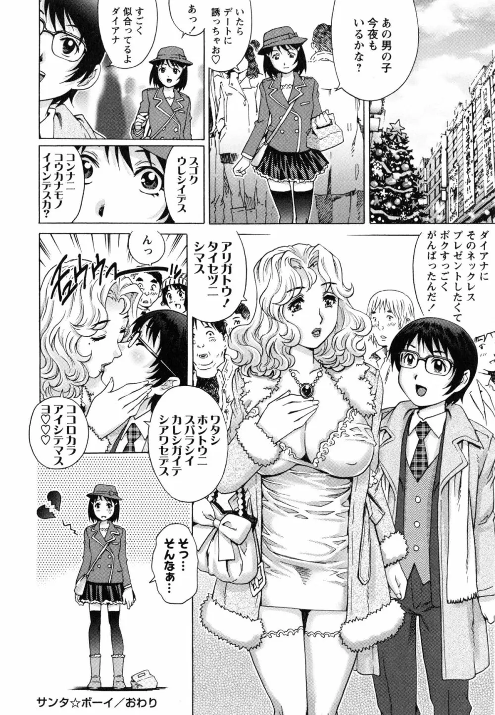 童貞マニュアル Page.95