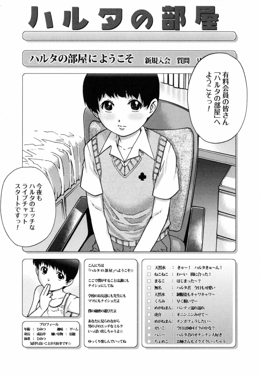 童貞マニュアル Page.96
