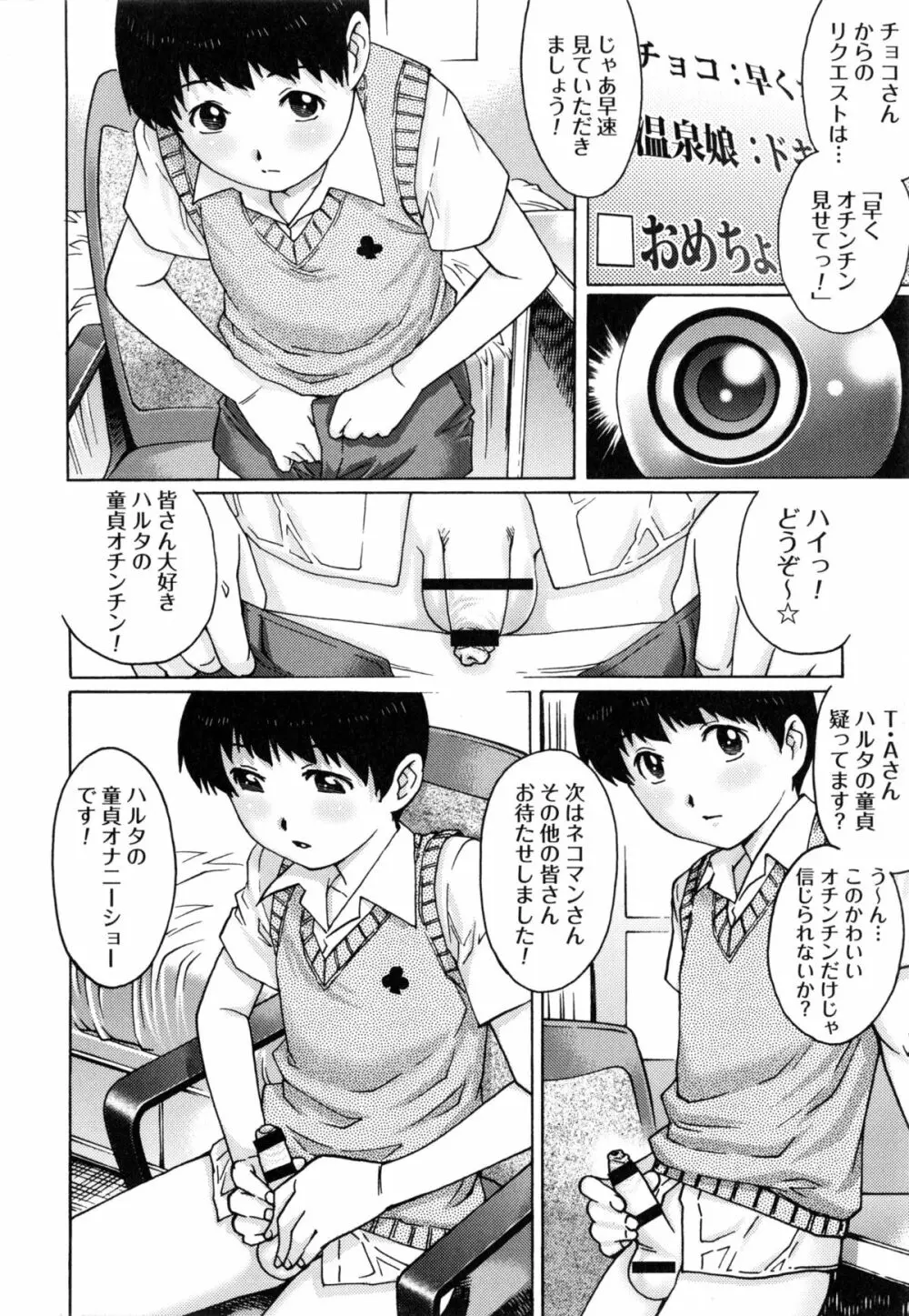 童貞マニュアル Page.97