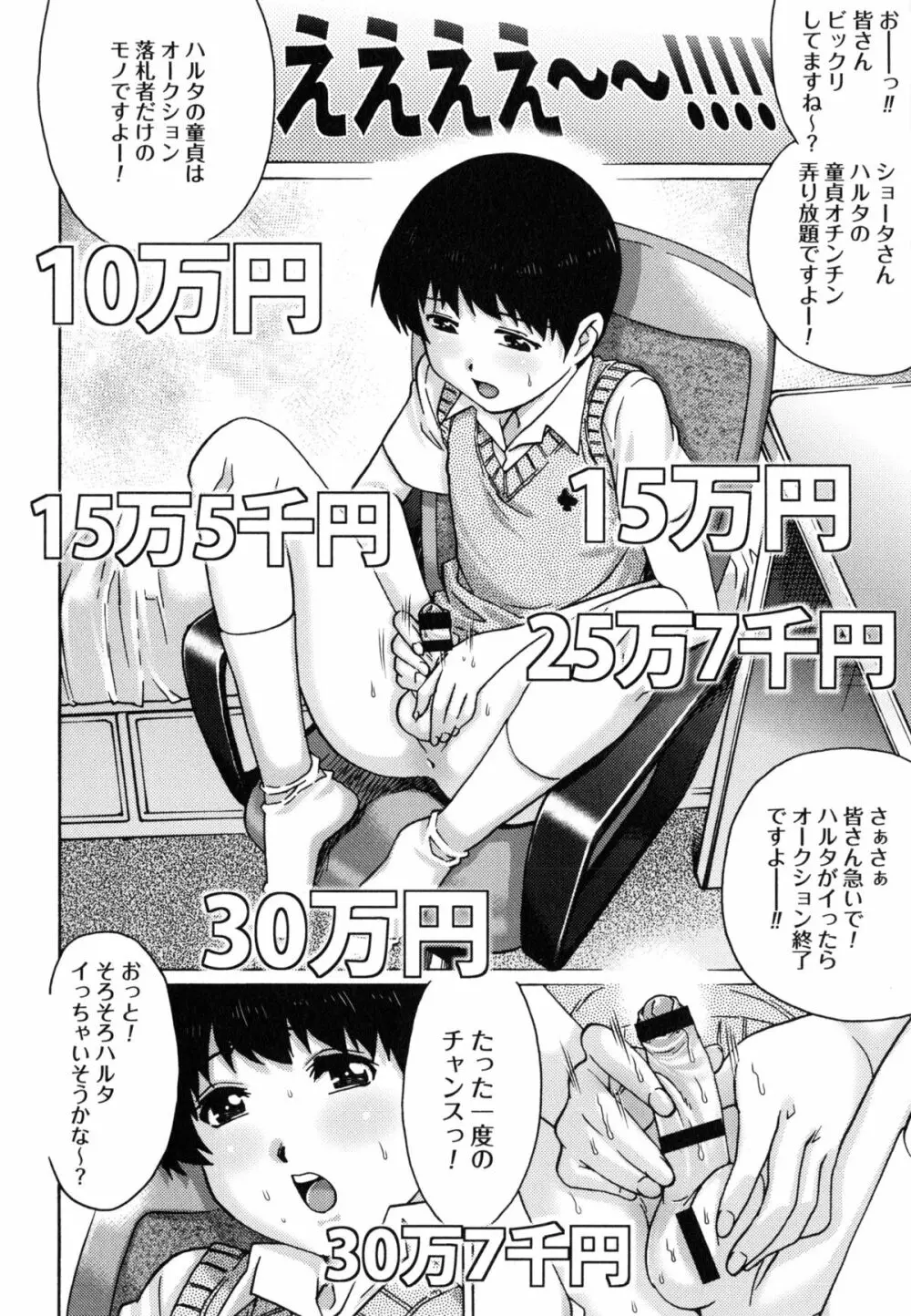 童貞マニュアル Page.99
