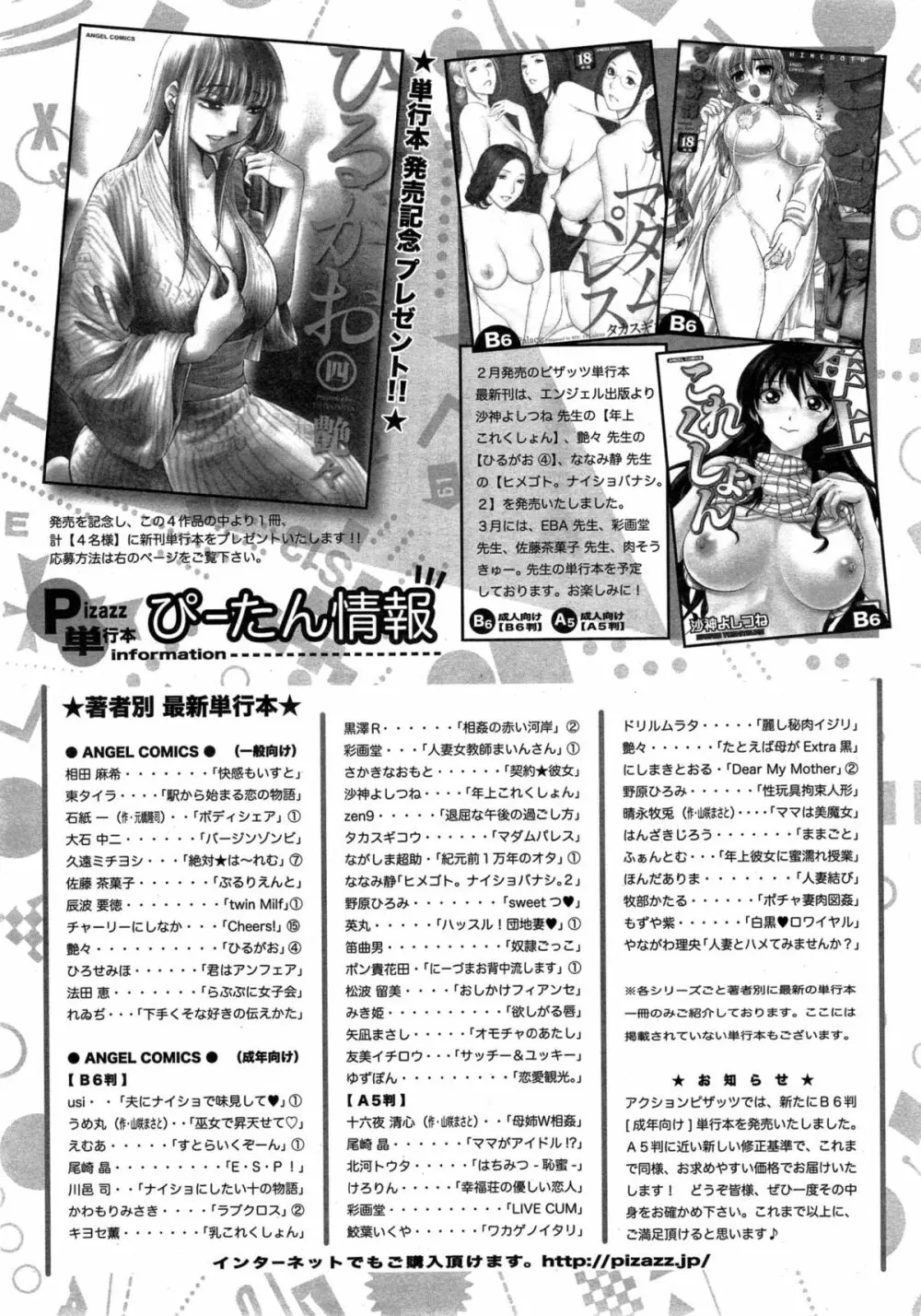 アクションピザッツ 2015年4月号 Page.243