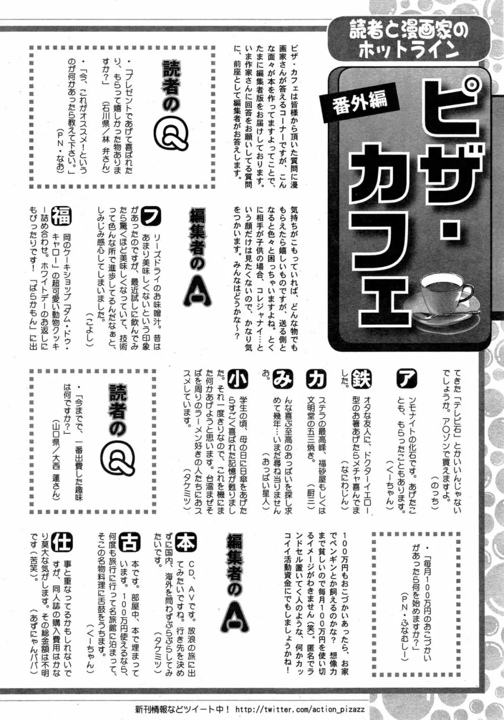 アクションピザッツ 2015年4月号 Page.244