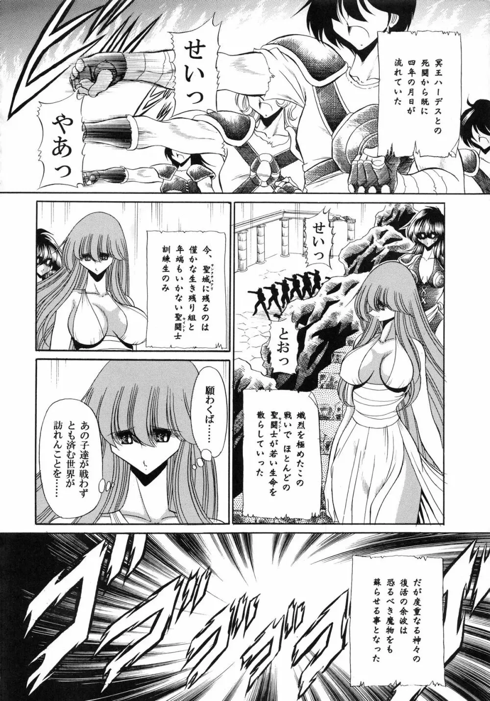 アテナの肉壺 Page.9