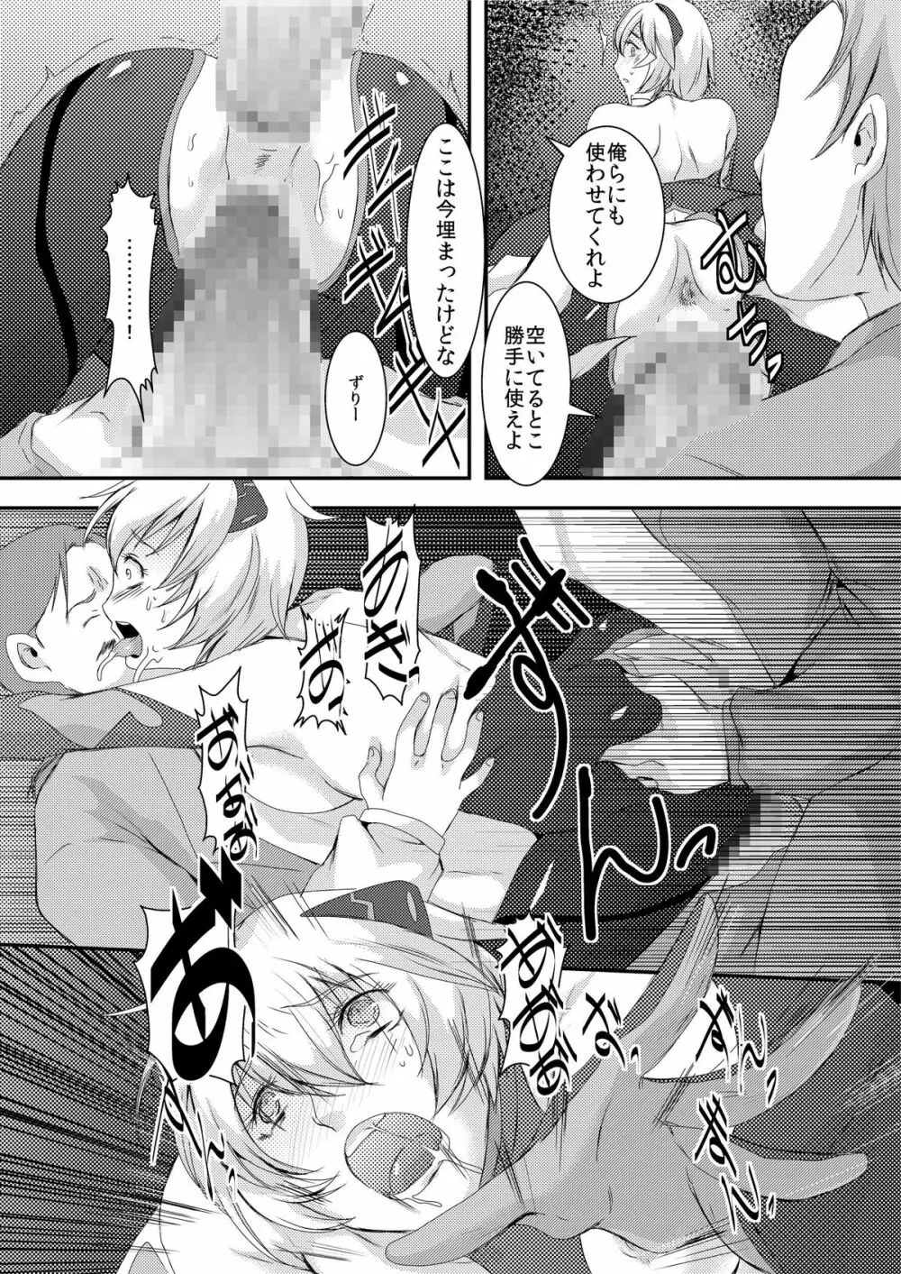 新世界の性奴隷 Page.12