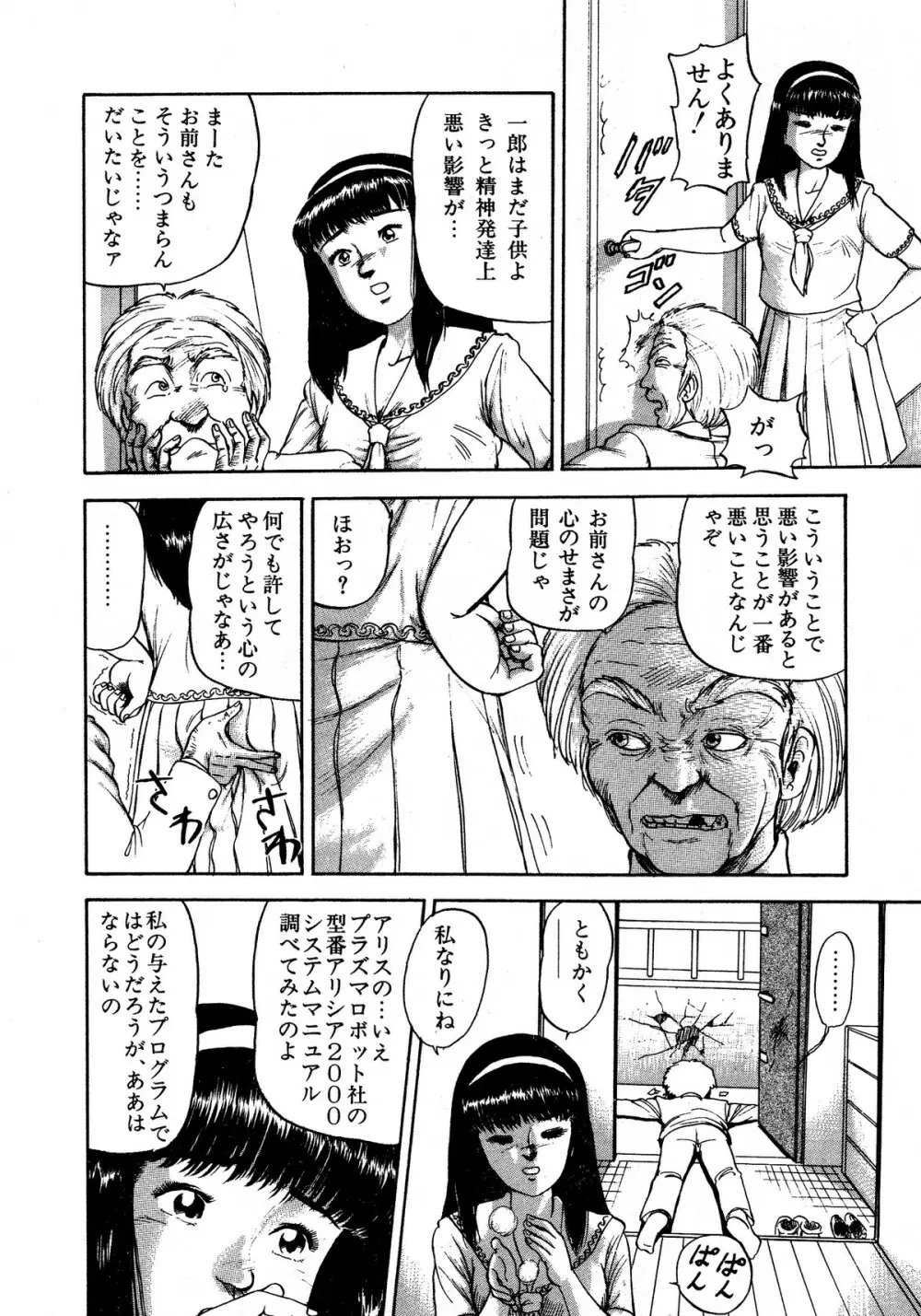 レモンキッズ No.13 Page.100