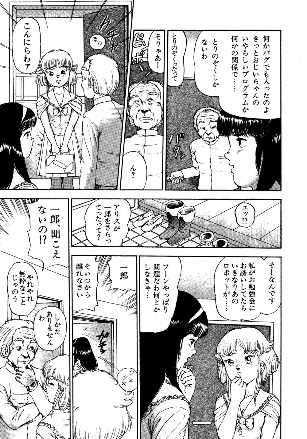 レモンキッズ No.13 Page.101