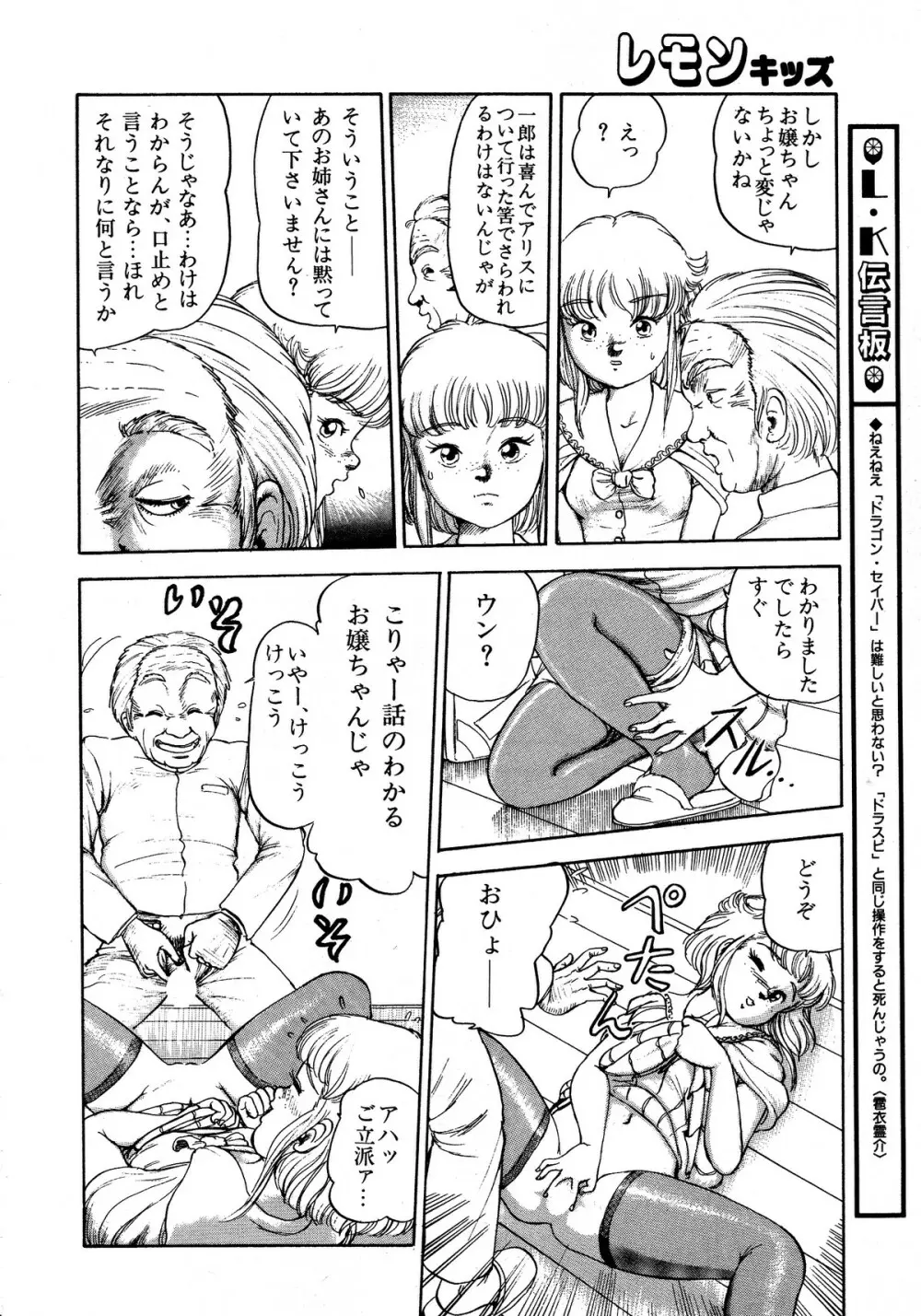 レモンキッズ No.13 Page.102
