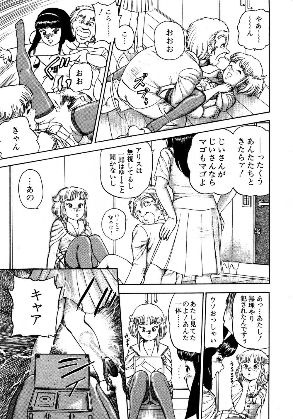 レモンキッズ No.13 Page.103