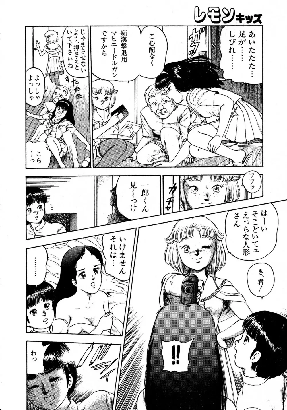 レモンキッズ No.13 Page.104