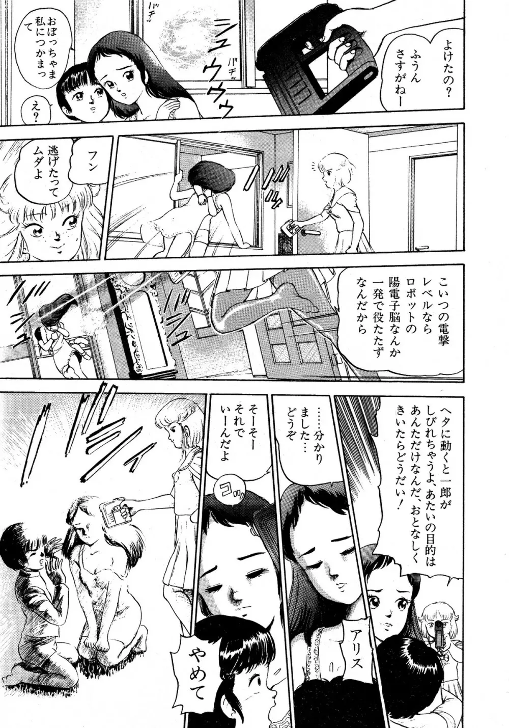 レモンキッズ No.13 Page.105