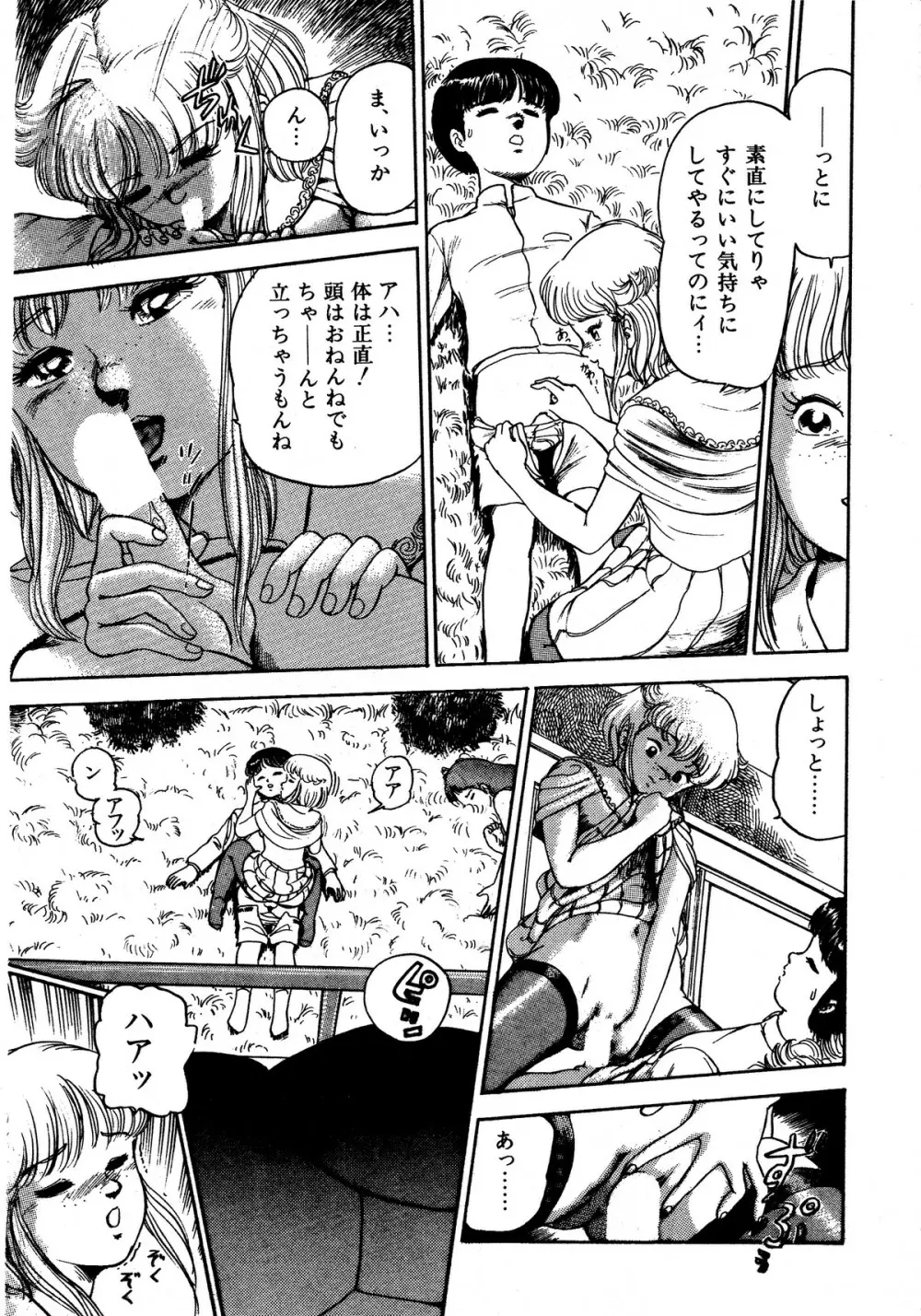 レモンキッズ No.13 Page.107