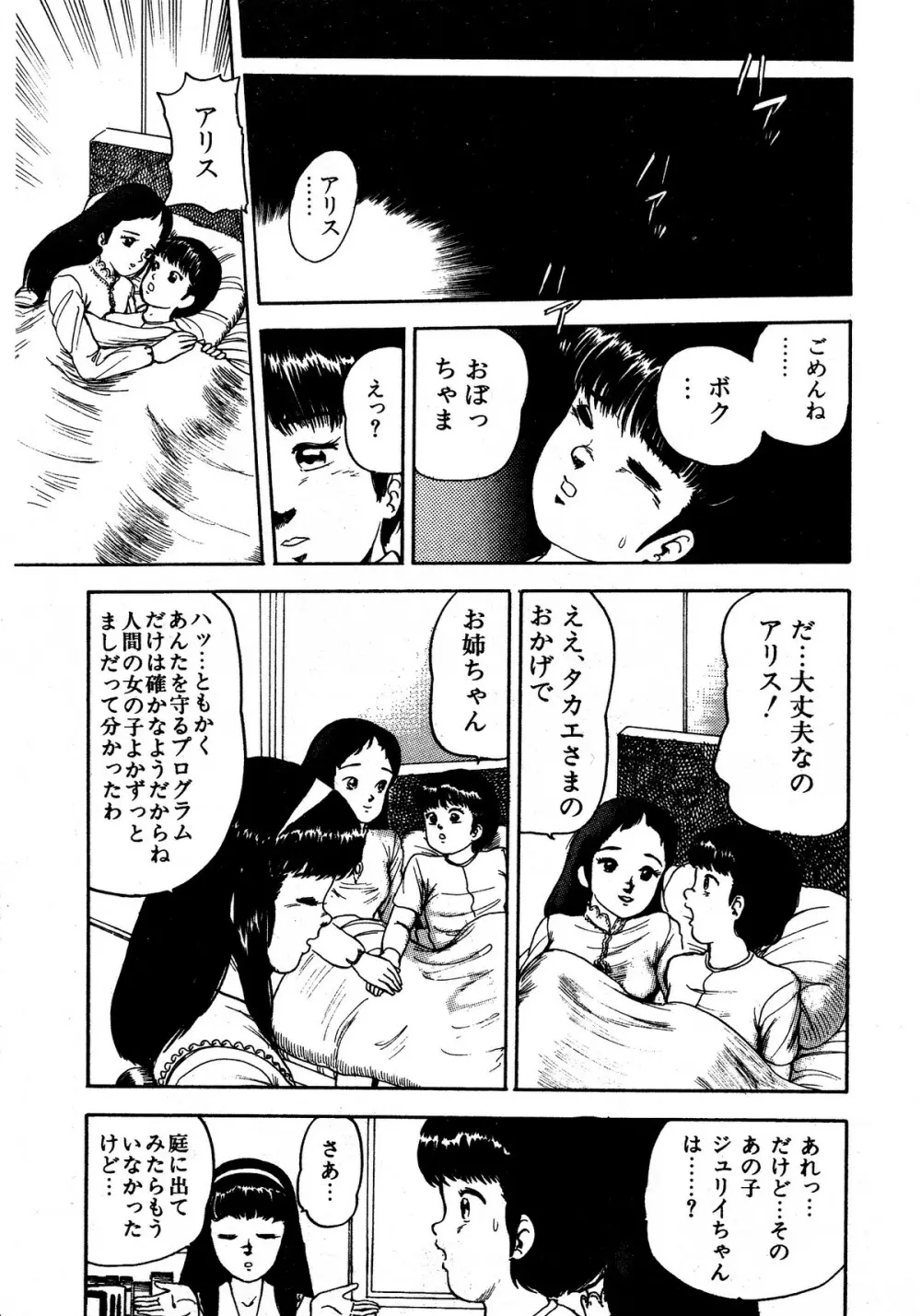 レモンキッズ No.13 Page.109