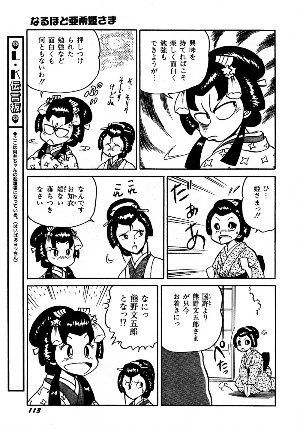 レモンキッズ No.13 Page.113