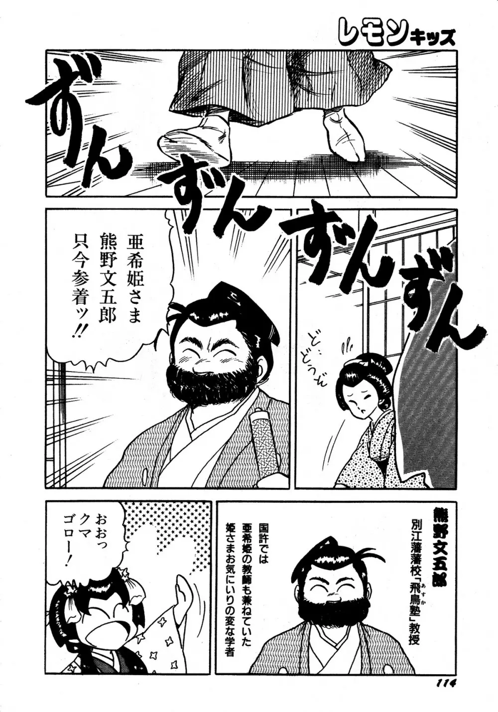 レモンキッズ No.13 Page.114