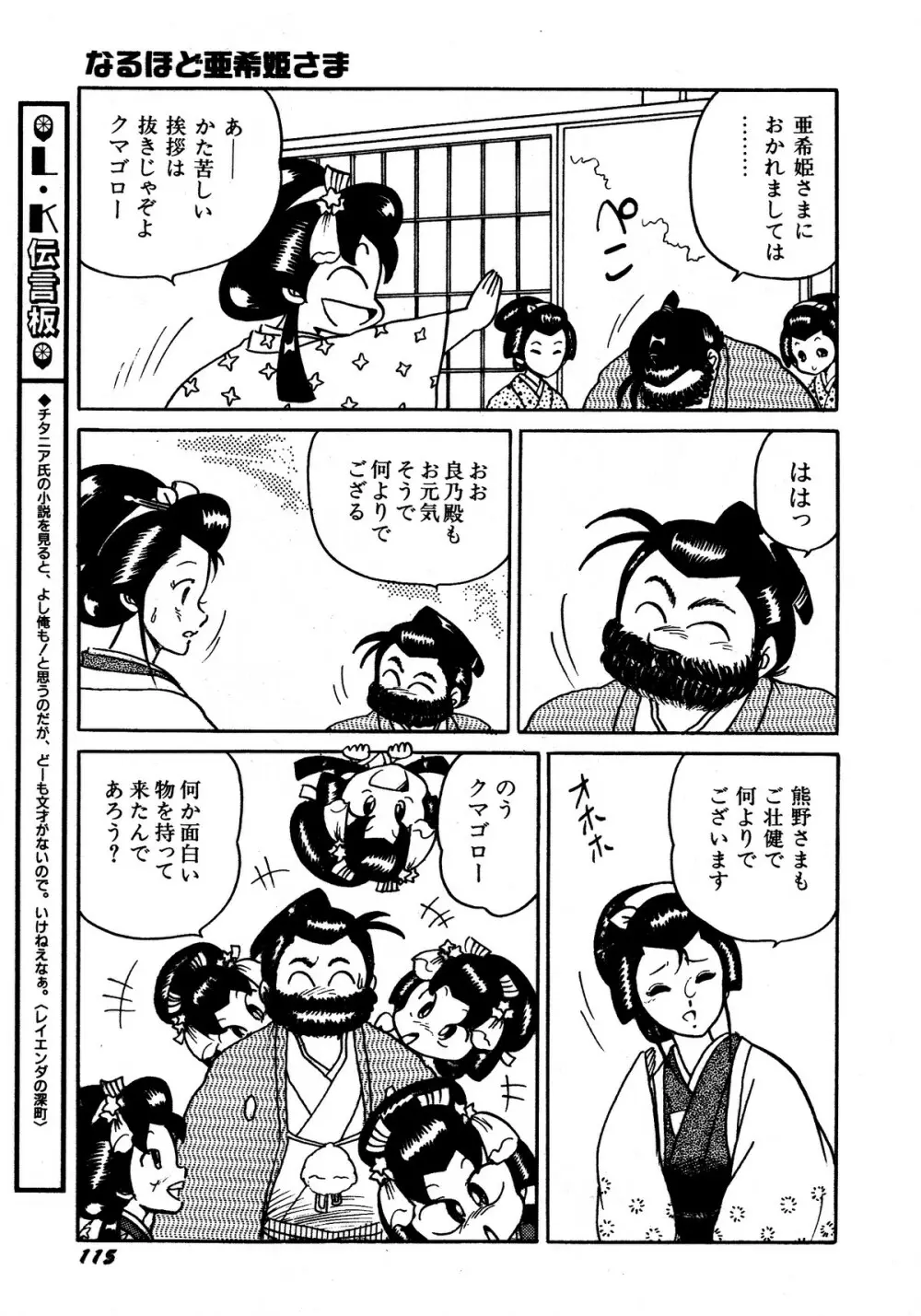 レモンキッズ No.13 Page.115