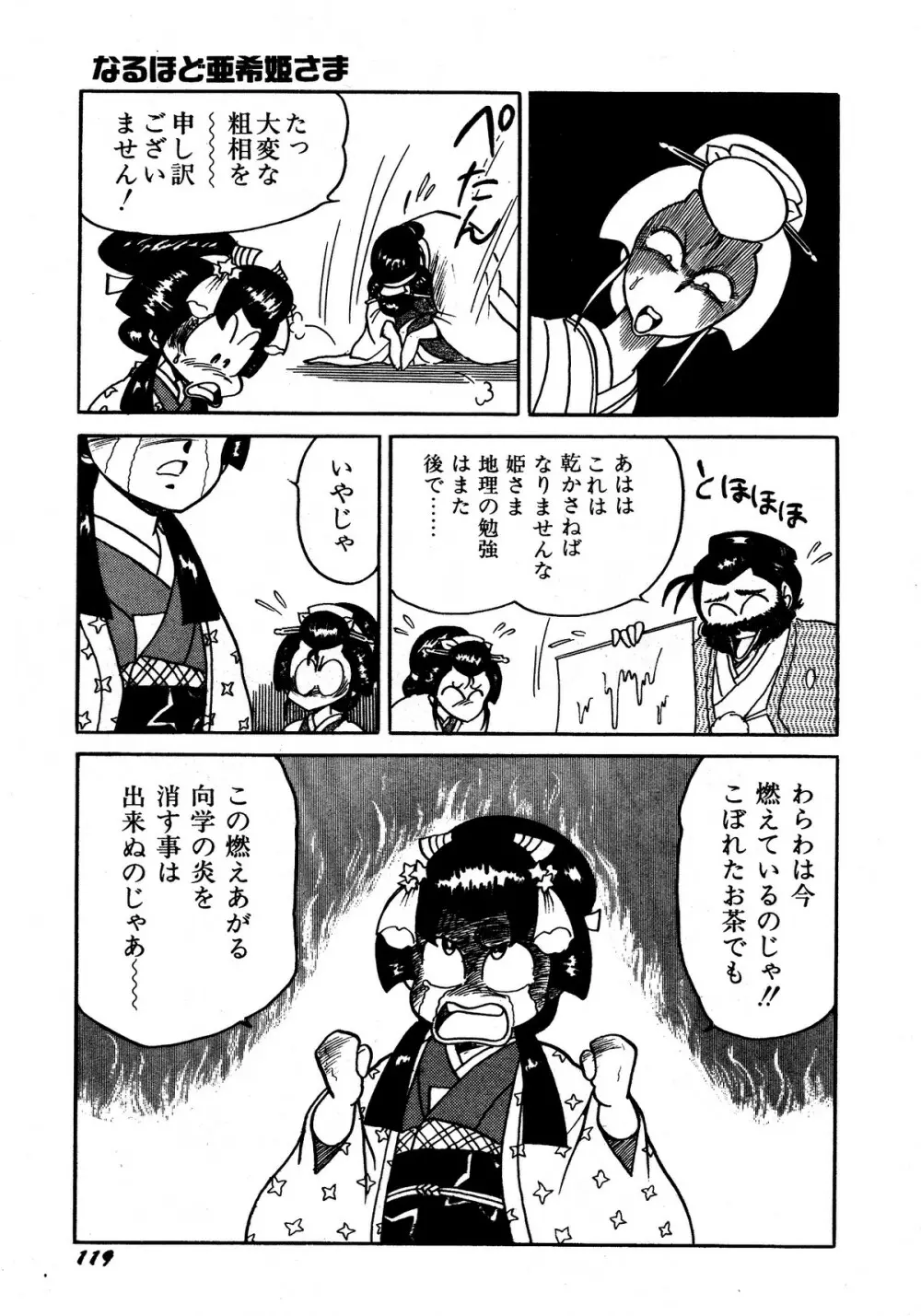 レモンキッズ No.13 Page.119