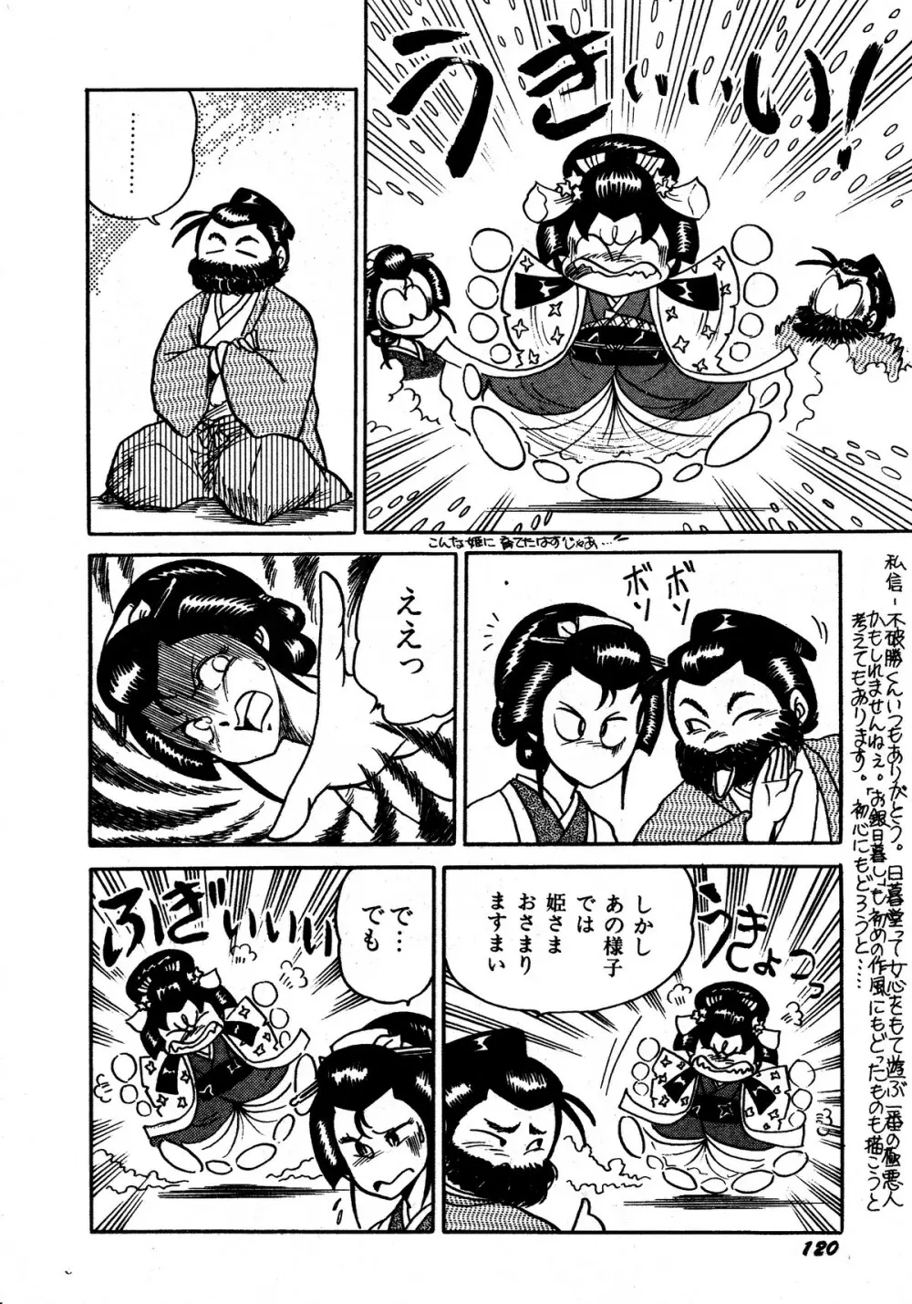 レモンキッズ No.13 Page.120